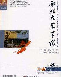 西北大学学报(自然科学版)
