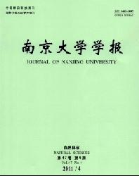 南京大学学报(自然科学版)