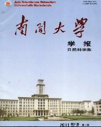 南开大学学报(自然科学版)