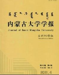 内蒙古大学学报(自然科学版)