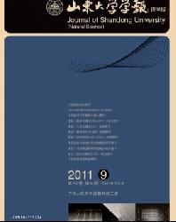 山东大学学报(理学版)