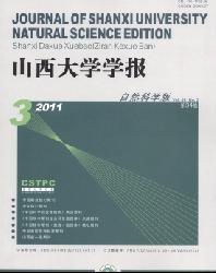 山西大学学报(自然科学版)