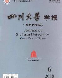 四川大学学报(自然科学版)