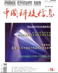 中国科技信息