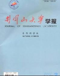 井冈山大学学报(自然科学版)