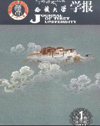 西藏大学学报(自然科学版)