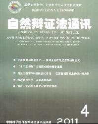 自然辩证法通讯