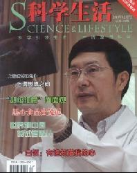 科学生活