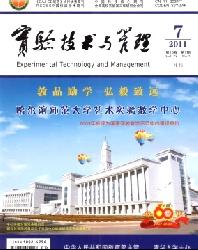 实验技术与管理