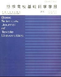 纺织高校基础科学学报