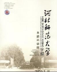河北师范大学学报(自然科学版)