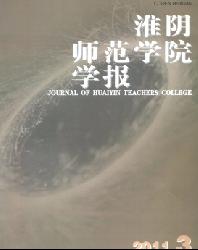 淮阴师范学院学报(自然科学版)