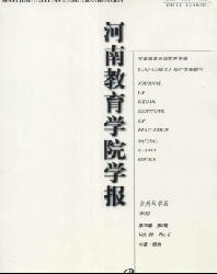 河南教育学院学报(自然科学版)