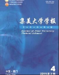 集美大学学报(自然科学版)