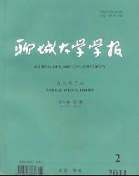 聊城大学学报(自然科学版)