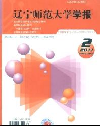 辽宁师范大学学报(自然科学版)