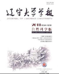 辽宁大学学报(自然科学版)