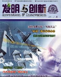 发明与创新(综合科技)