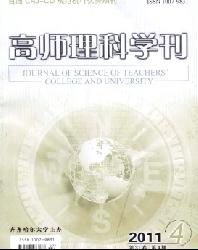 高师理科学刊