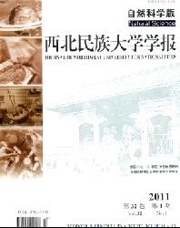 西北民族大学学报(自然科学版)