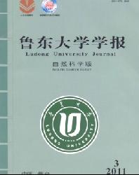 鲁东大学学报(自然科学版)