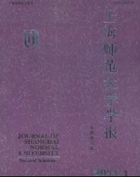 上海师范大学学报(自然科学版)