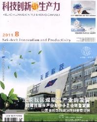 科技创新与生产力