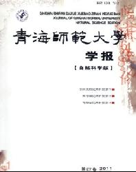 青海师范大学学报(自然科学版)