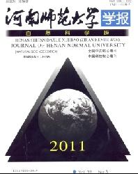 河南师范大学学报(自然科学版)