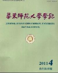 华东师范大学学报(自然科学版)