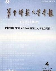 华中师范大学学报(自然科学版)