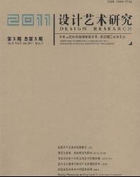 设计艺术研究
