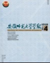 安徽师范大学学报(自然科学版)