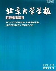 北京大学学报(自然科学版)
