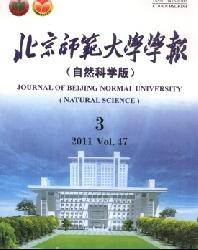 北京师范大学学报(自然科学版)