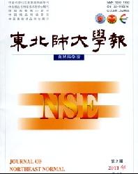 东北师大学报(自然科学版)