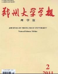 郑州大学学报(理学版)