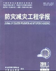 防灾减灾工程学报