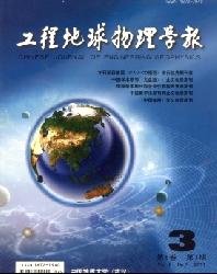 工程地球物理学报