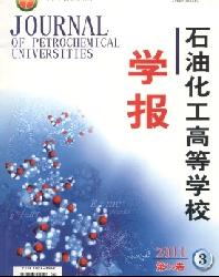石油化工高等学校学报
