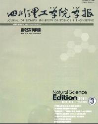 四川理工学院学报(自然科学版)