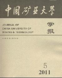 中国矿业大学学报