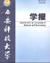 西安科技大学学报