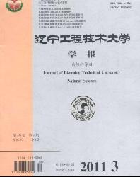 辽宁工程技术大学学报(自然科学版)