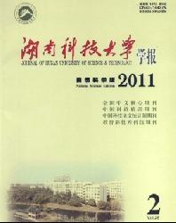 湖南科技大学学报(自然科学版)