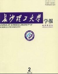 长沙理工大学学报