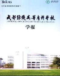 成都纺织高等专科学校学报