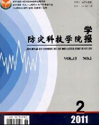 防灾科技学院学报