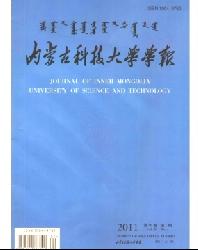 内蒙古科技大学学报