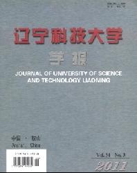 辽宁科技大学学报